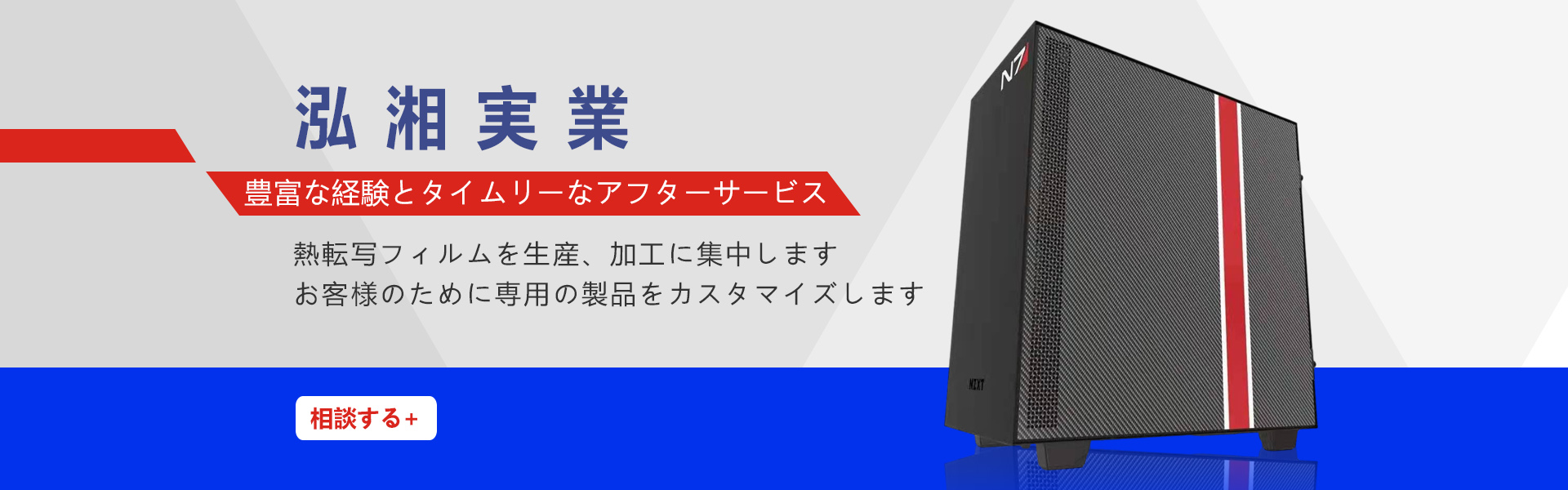 熱転寫フィルムに豊富な経験を持って、アフターサービスが速やかです。